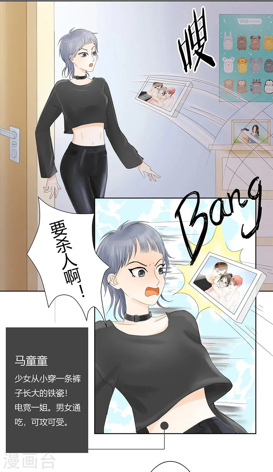第6话 这不是找死吗 第2页