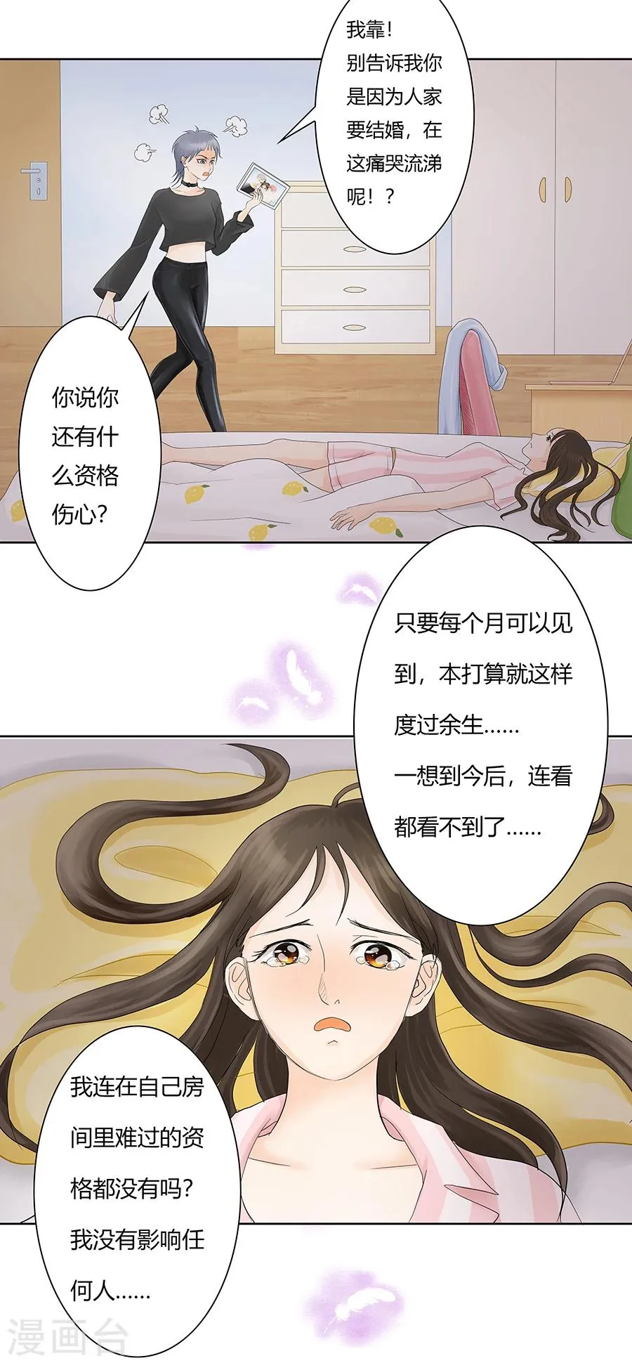 第6话 这不是找死吗 第3页