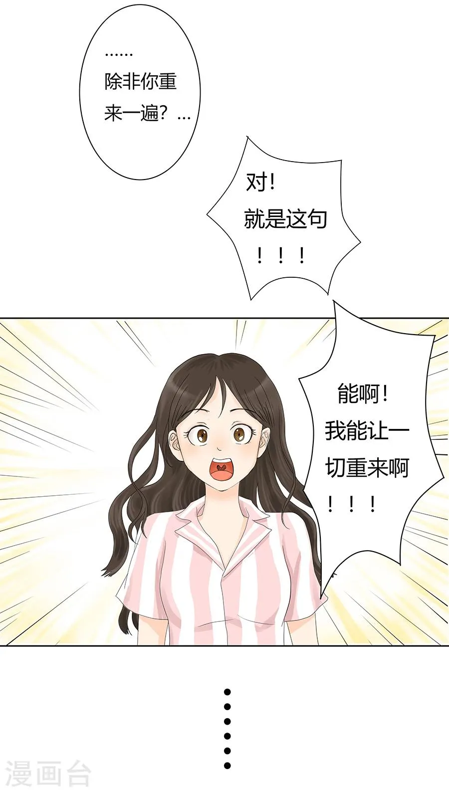 第6话 这不是找死吗 第6页