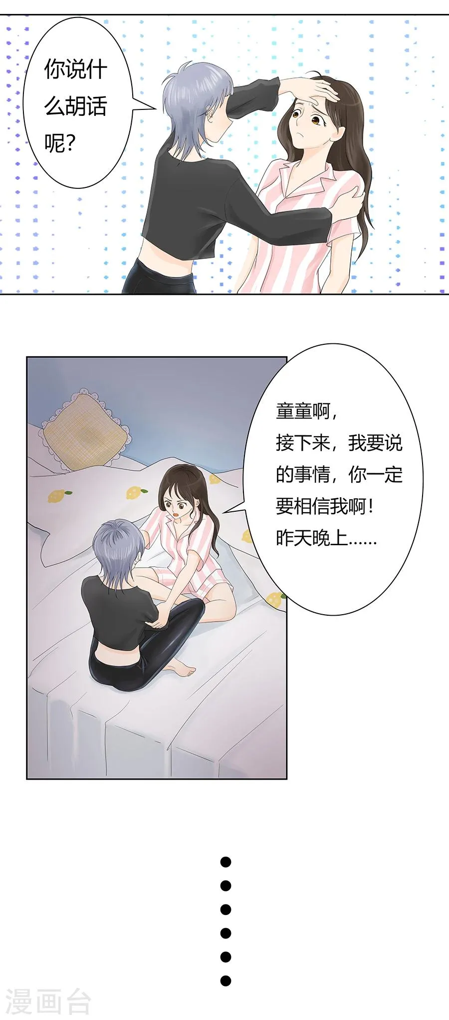 第6话 这不是找死吗 第7页