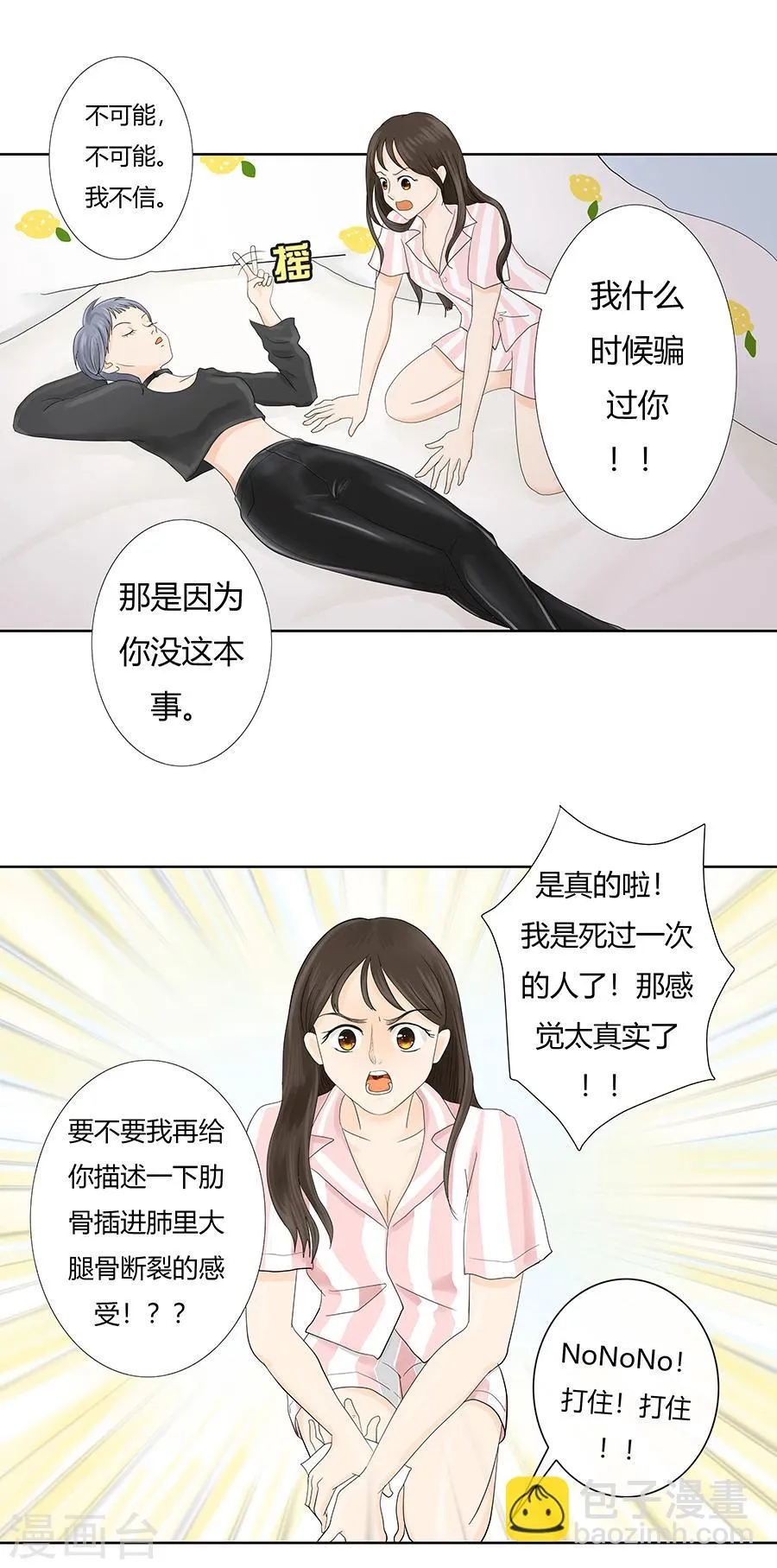 第6话 这不是找死吗 第8页