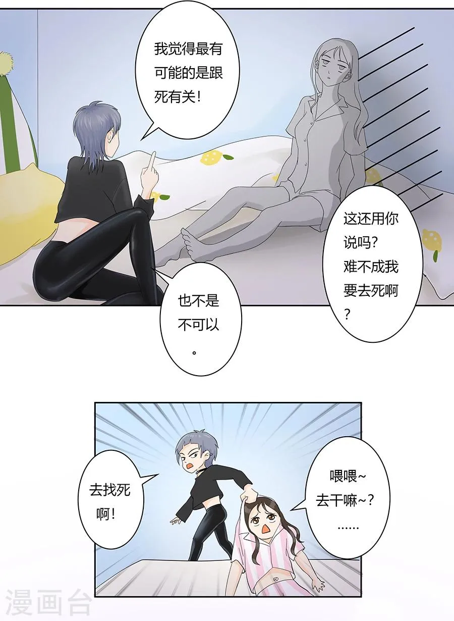 第6话 这不是找死吗 第10页