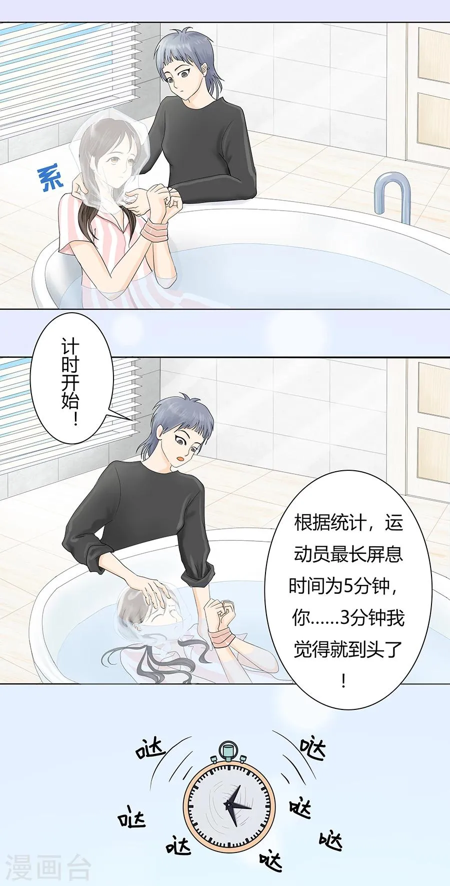 第6话 这不是找死吗 第13页