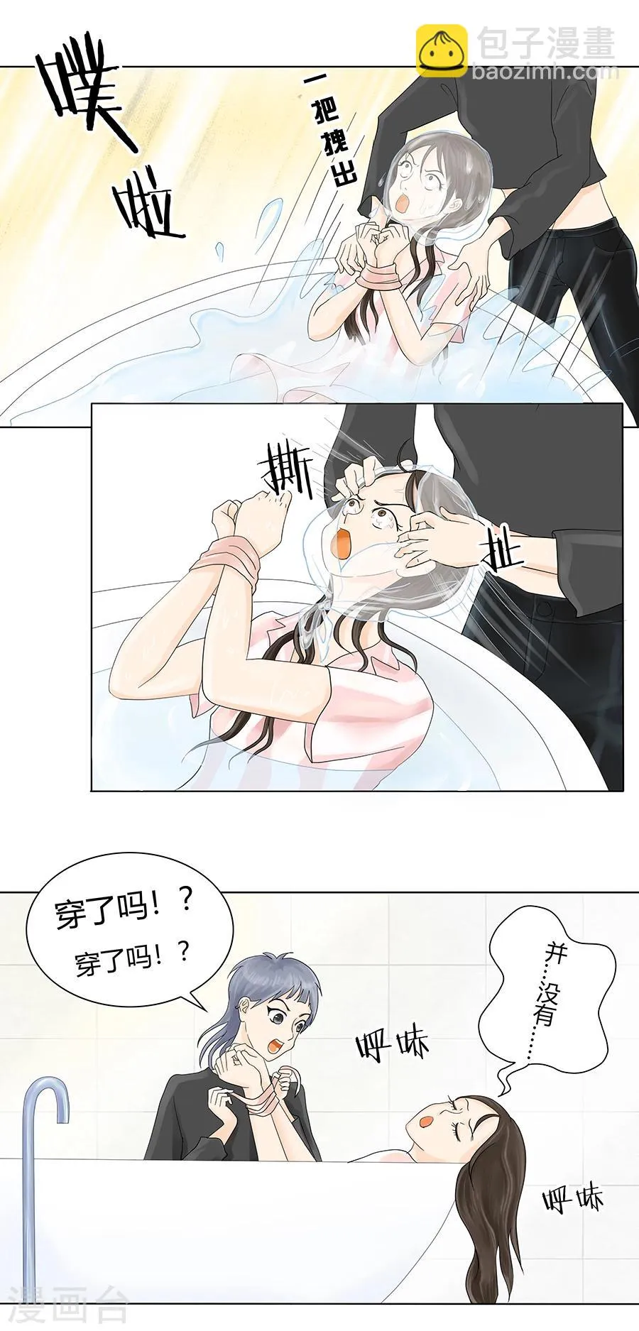 第6话 这不是找死吗 第15页