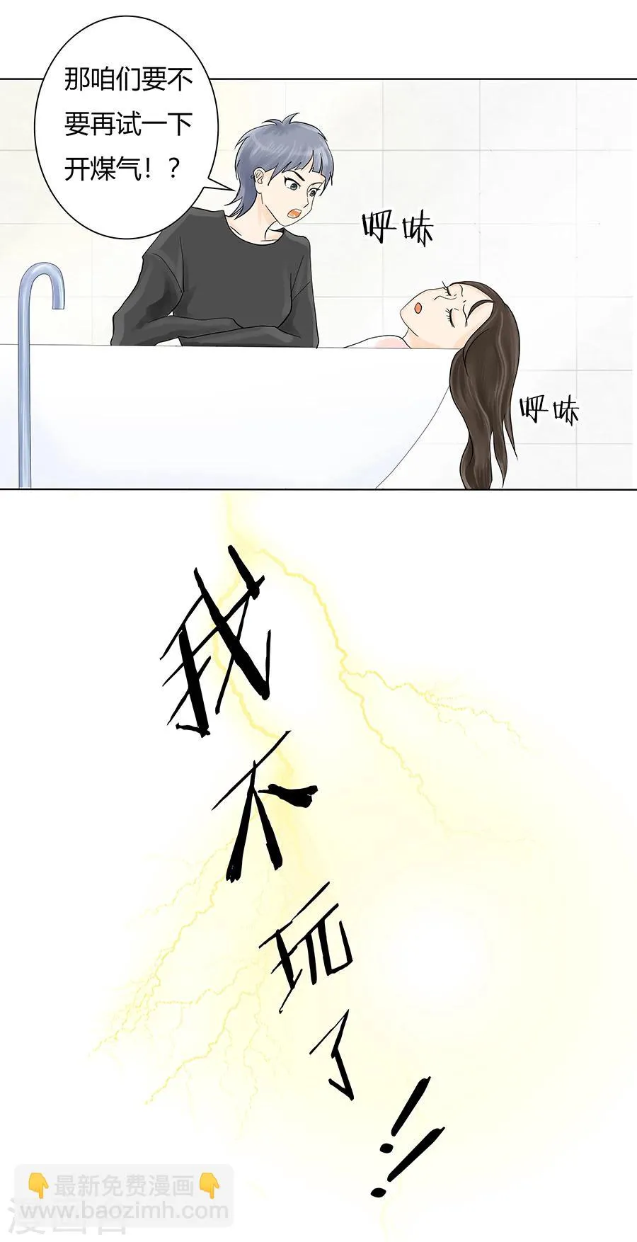 第6话 这不是找死吗 第16页