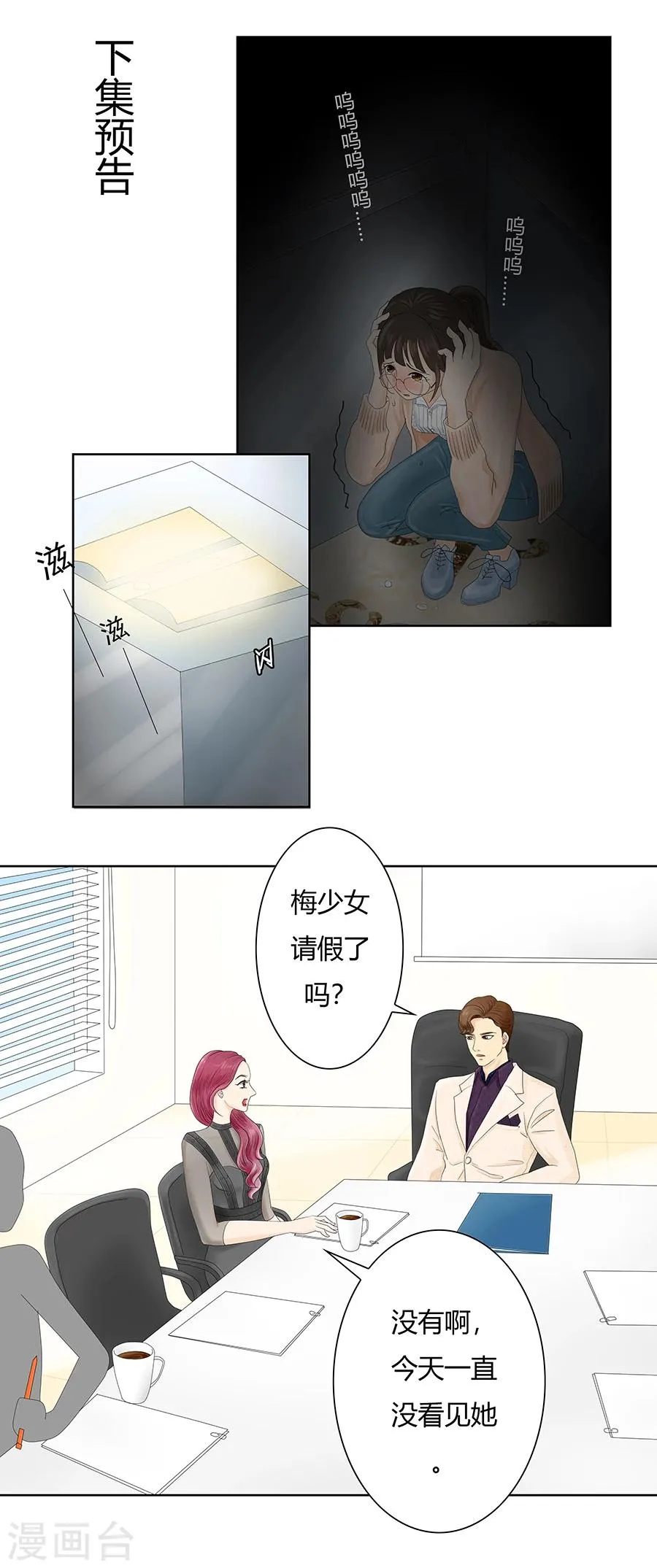 第6话 这不是找死吗 第17页