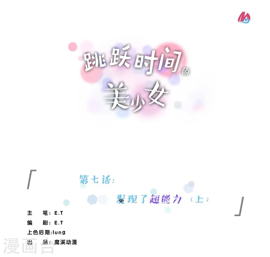 第7话 发现了超能力1 第1页