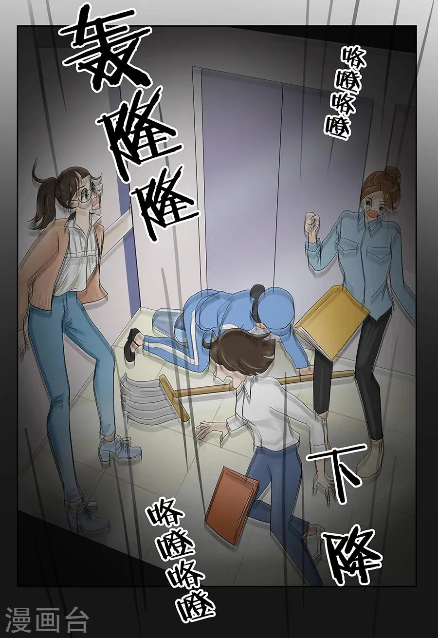 第7话 发现了超能力1 第9页