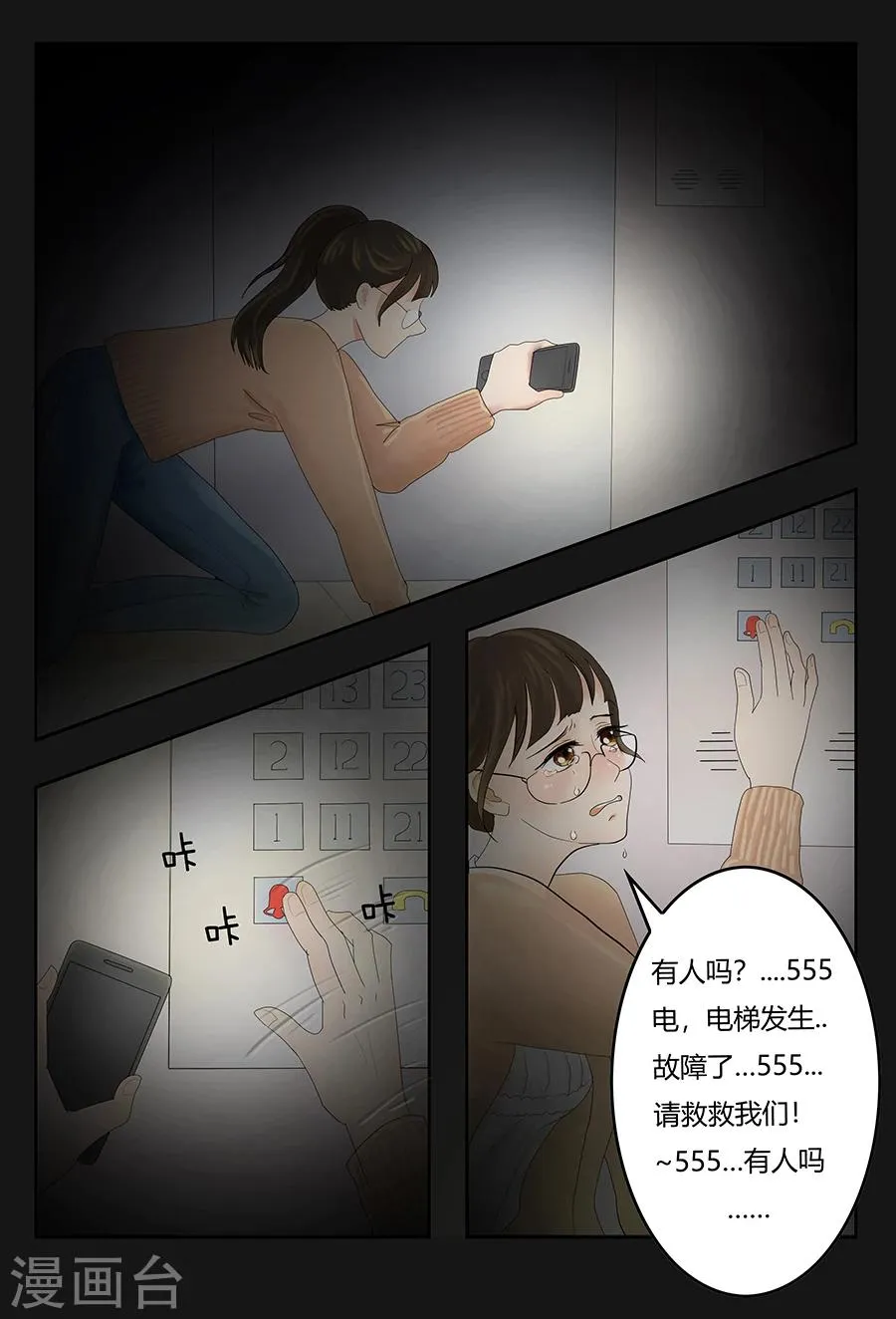 第7话 发现了超能力1 第12页
