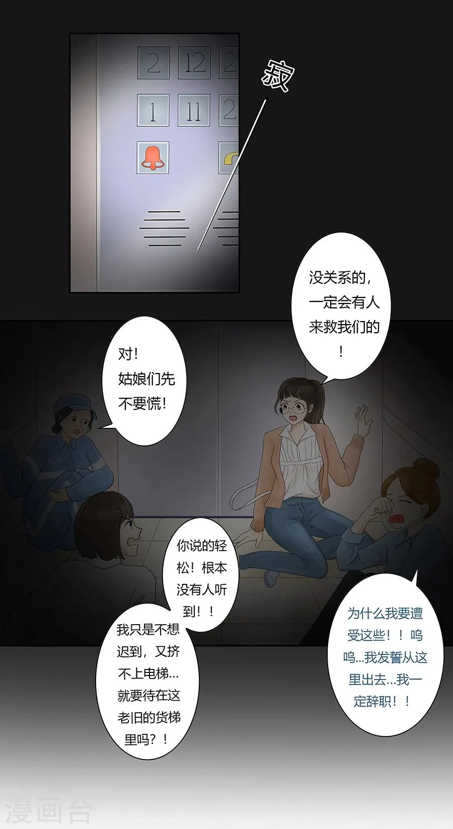第7话 发现了超能力1 第13页
