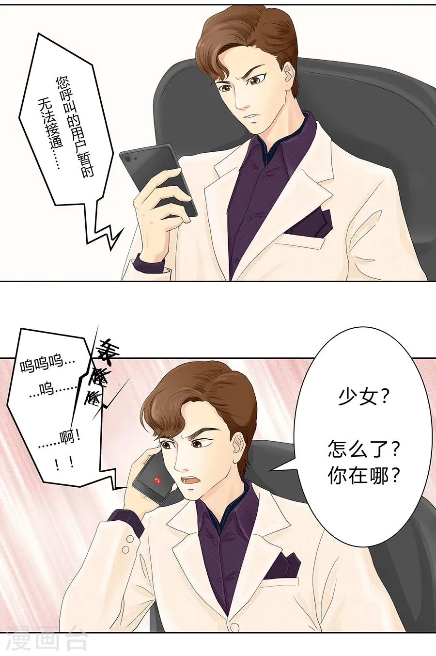 第7话 发现了超能力1 第16页