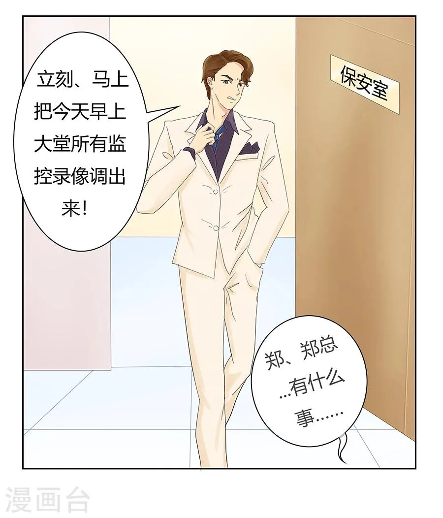 第7话 发现了超能力1 第20页