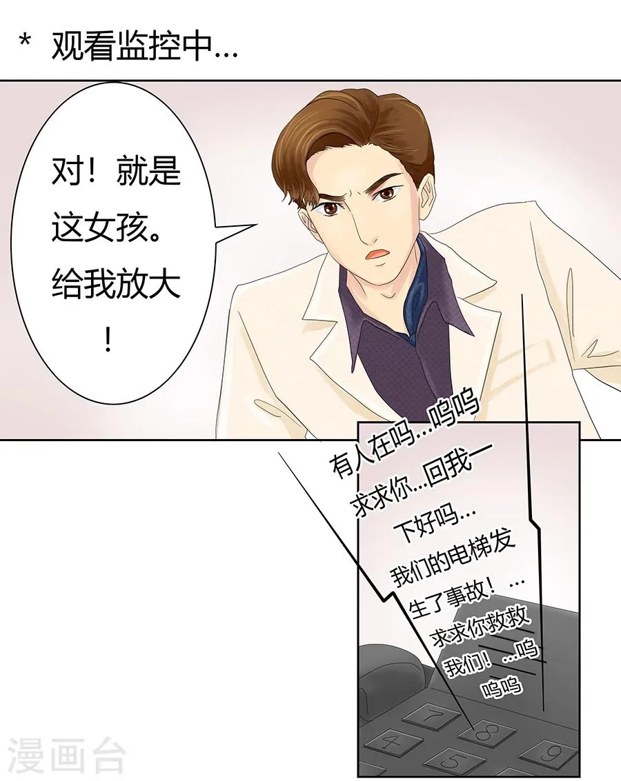 第7话 发现了超能力1 第21页