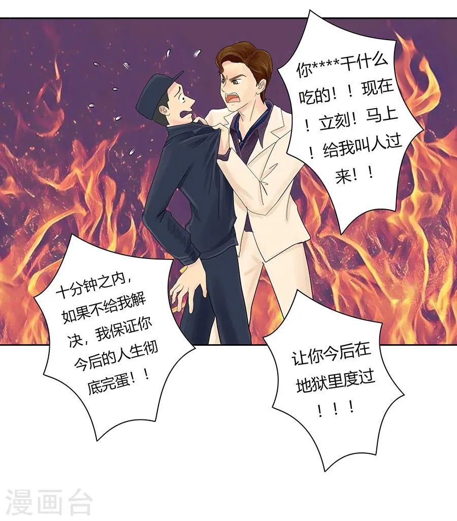 第7话 发现了超能力1 第23页