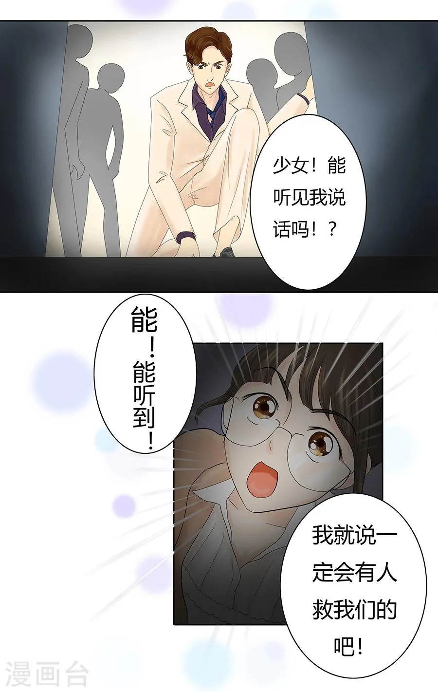 第7话 发现了超能力1 第25页