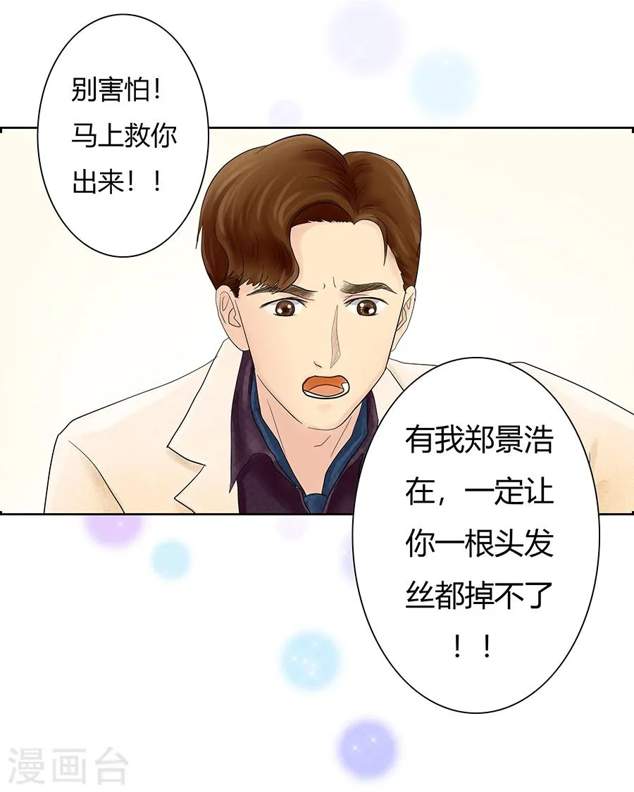 第7话 发现了超能力1 第26页