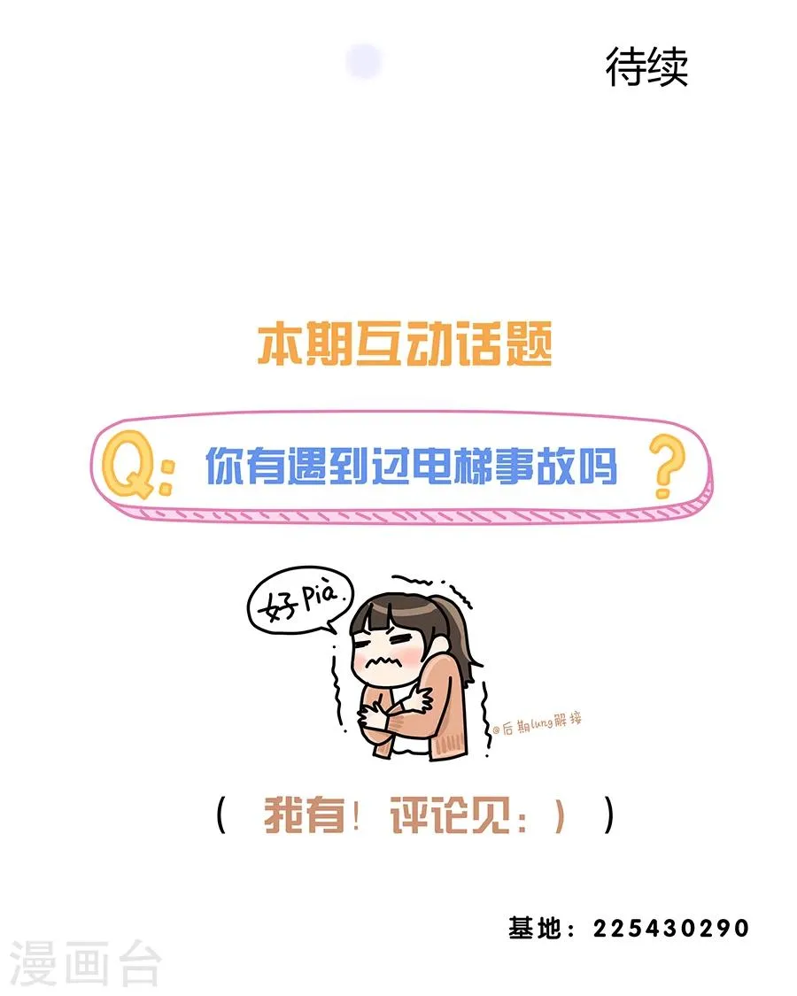 第7话 发现了超能力1 第27页
