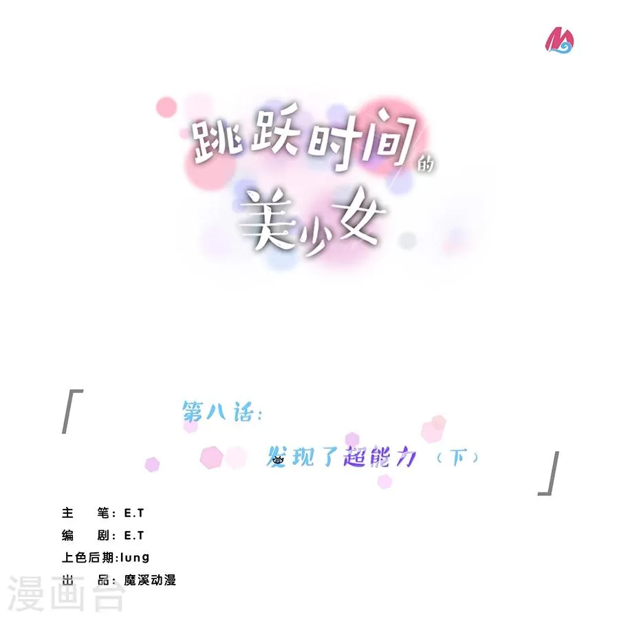 第8话 发现了超能力2 第1页