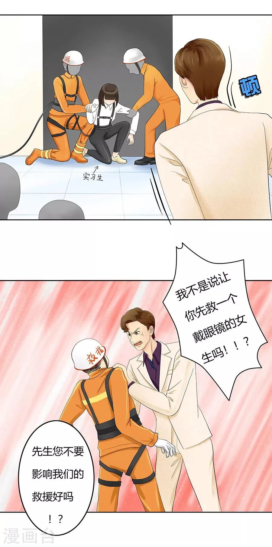 第8话 发现了超能力2 第4页