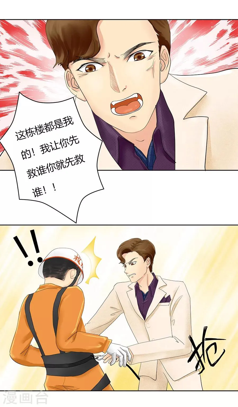第8话 发现了超能力2 第5页