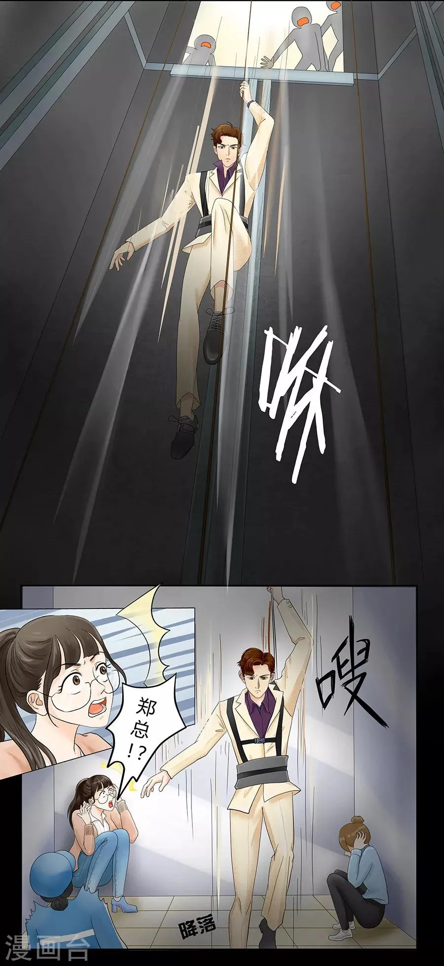 第8话 发现了超能力2 第8页