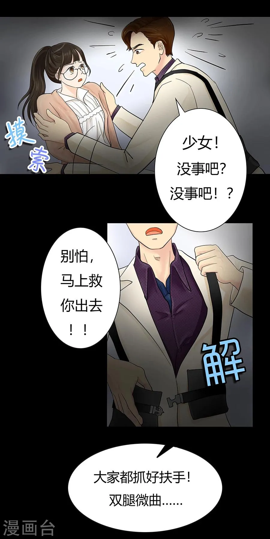 第8话 发现了超能力2 第9页