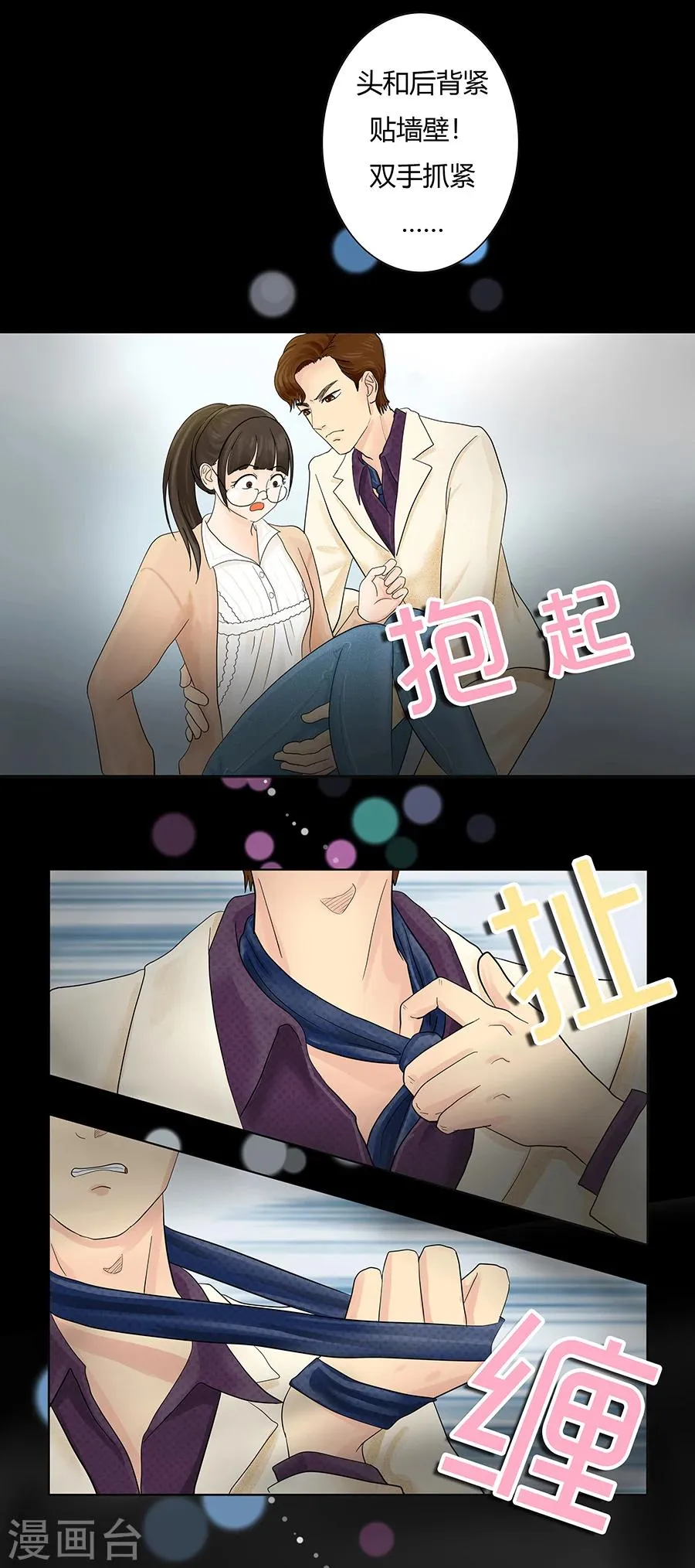 第8话 发现了超能力2 第12页