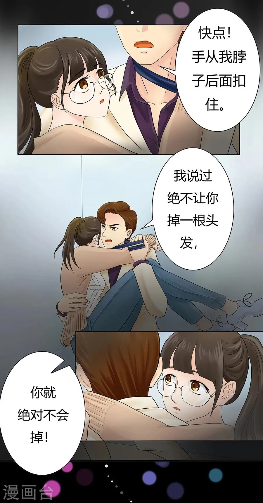 第8话 发现了超能力2 第13页