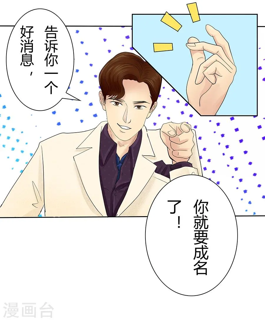 第9话 大难不死必有惊天大馅饼 第14页