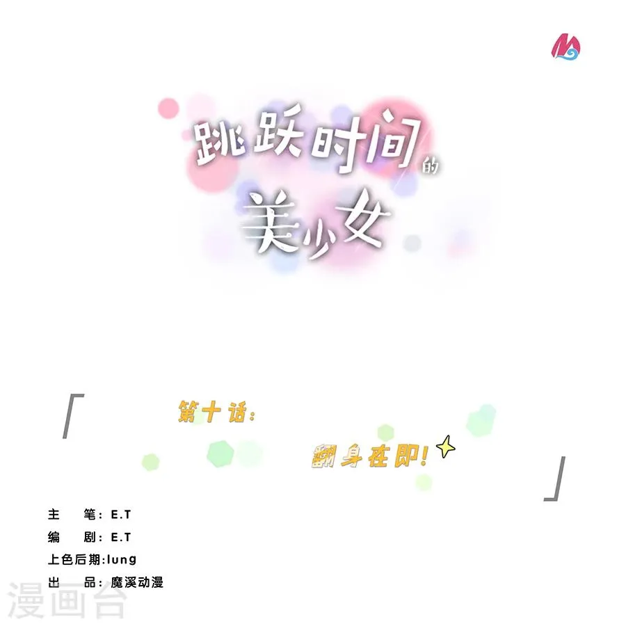第10话 翻身在即 第1页