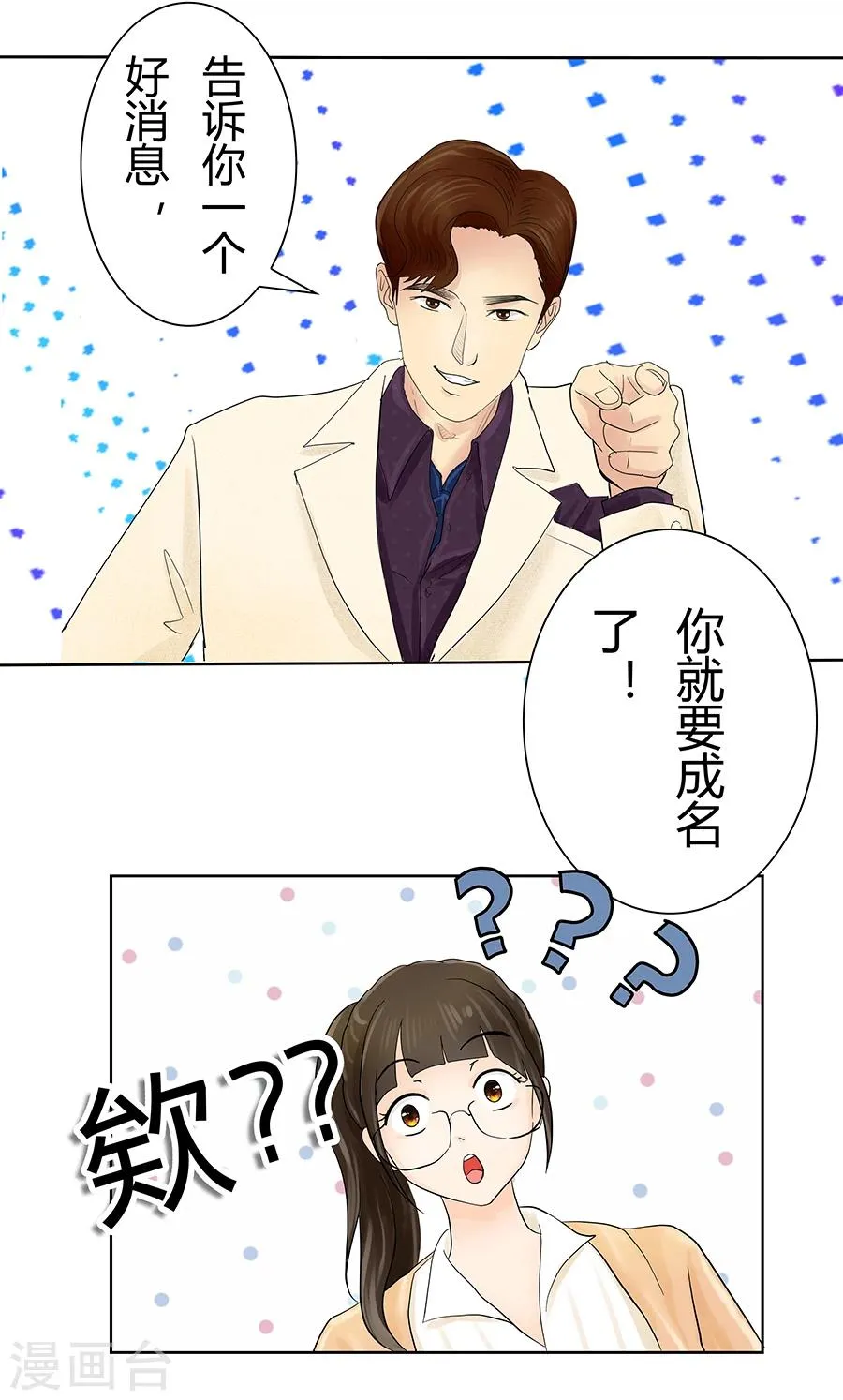 第10话 翻身在即 第2页