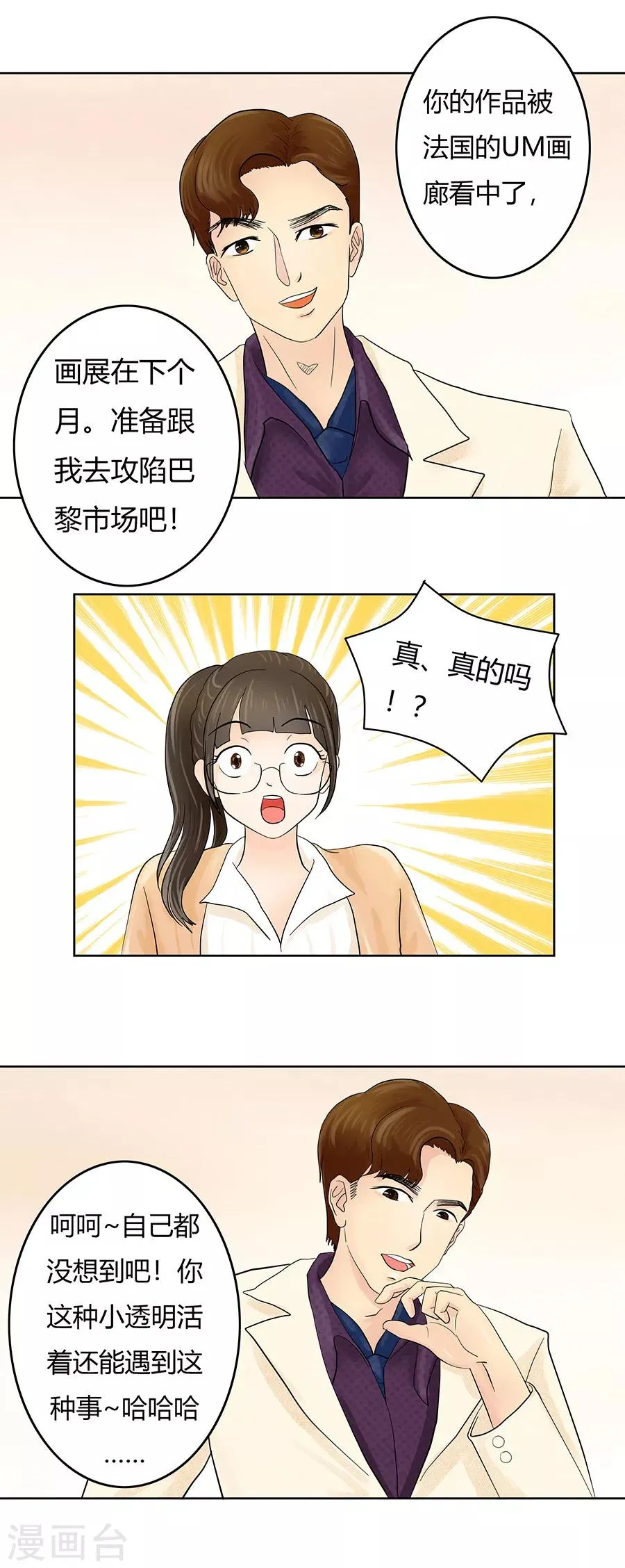 第10话 翻身在即 第3页