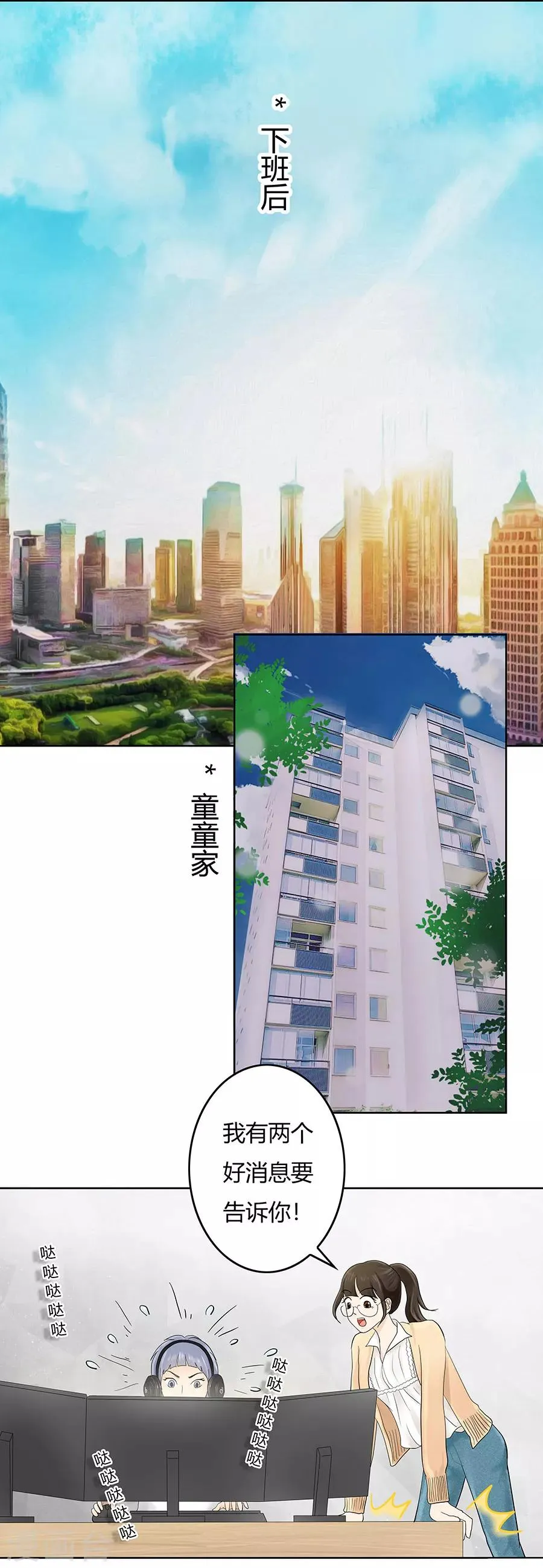 第10话 翻身在即 第4页
