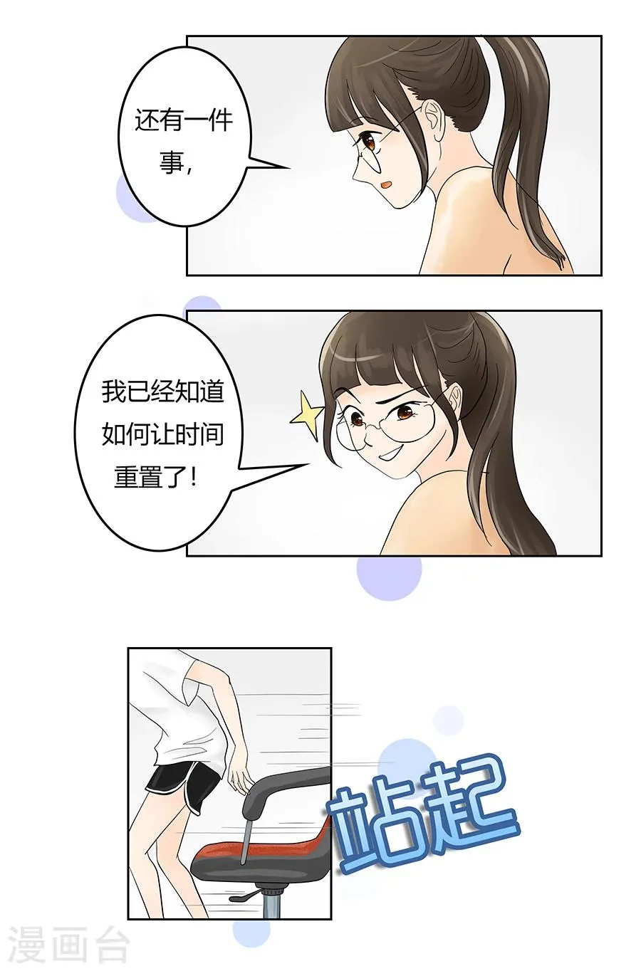 第10话 翻身在即 第6页