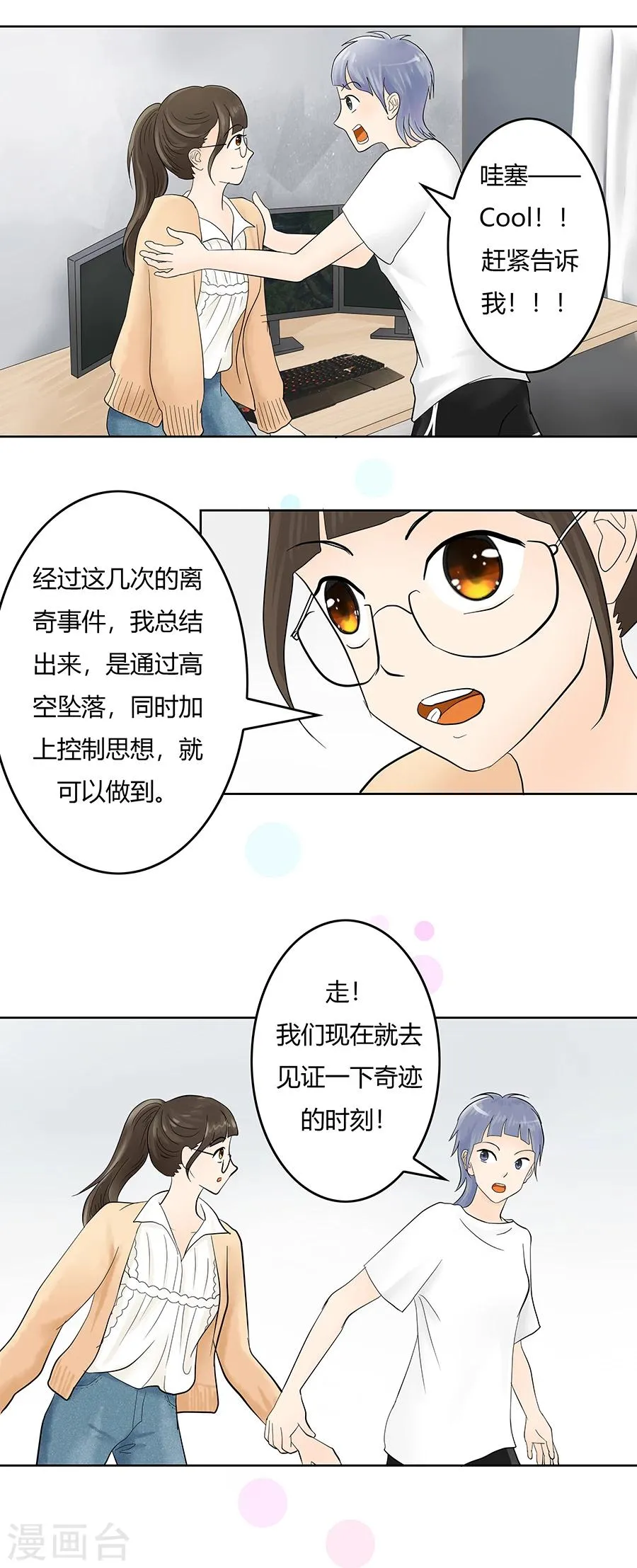 第10话 翻身在即 第7页