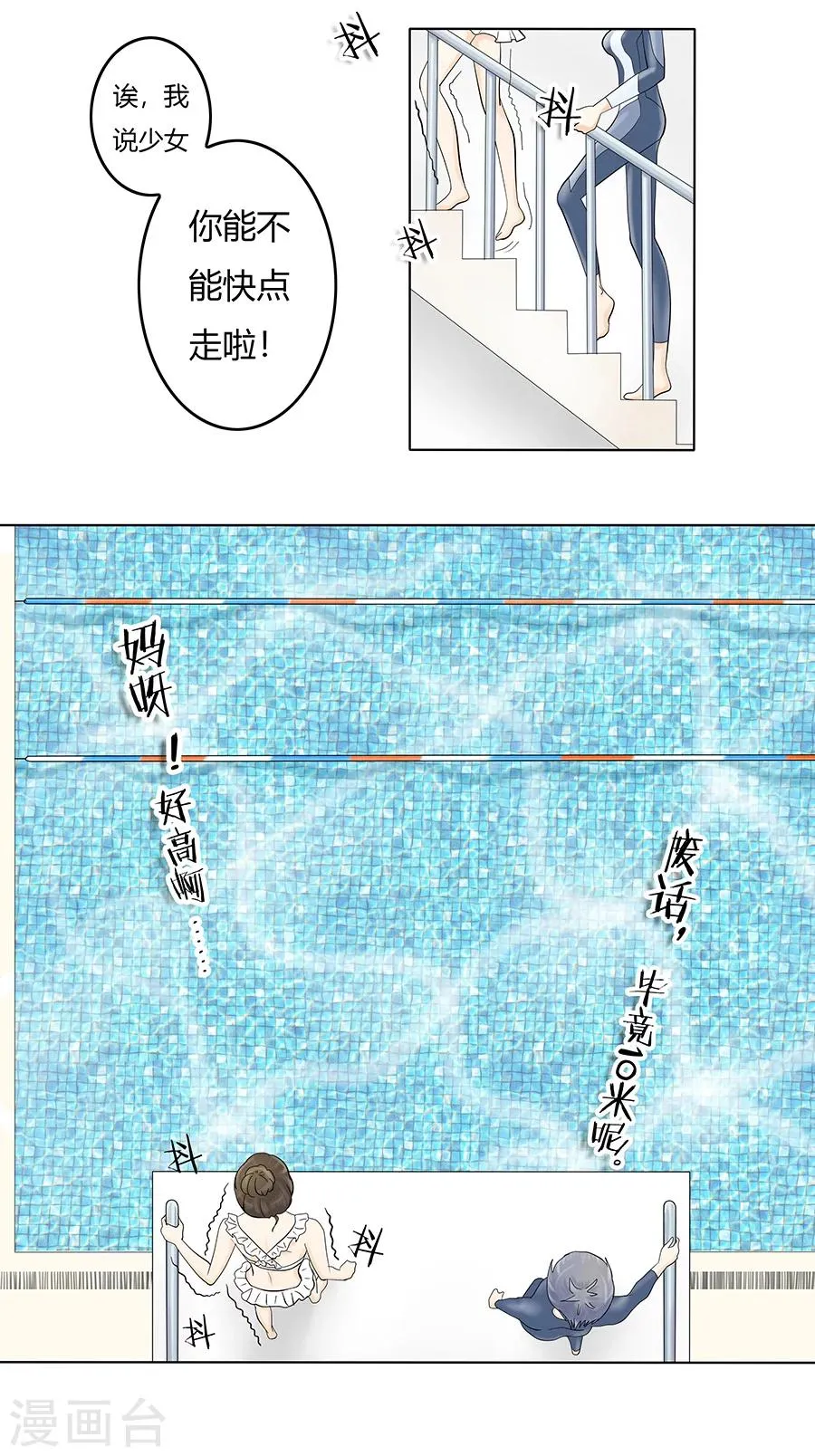 第10话 翻身在即 第12页