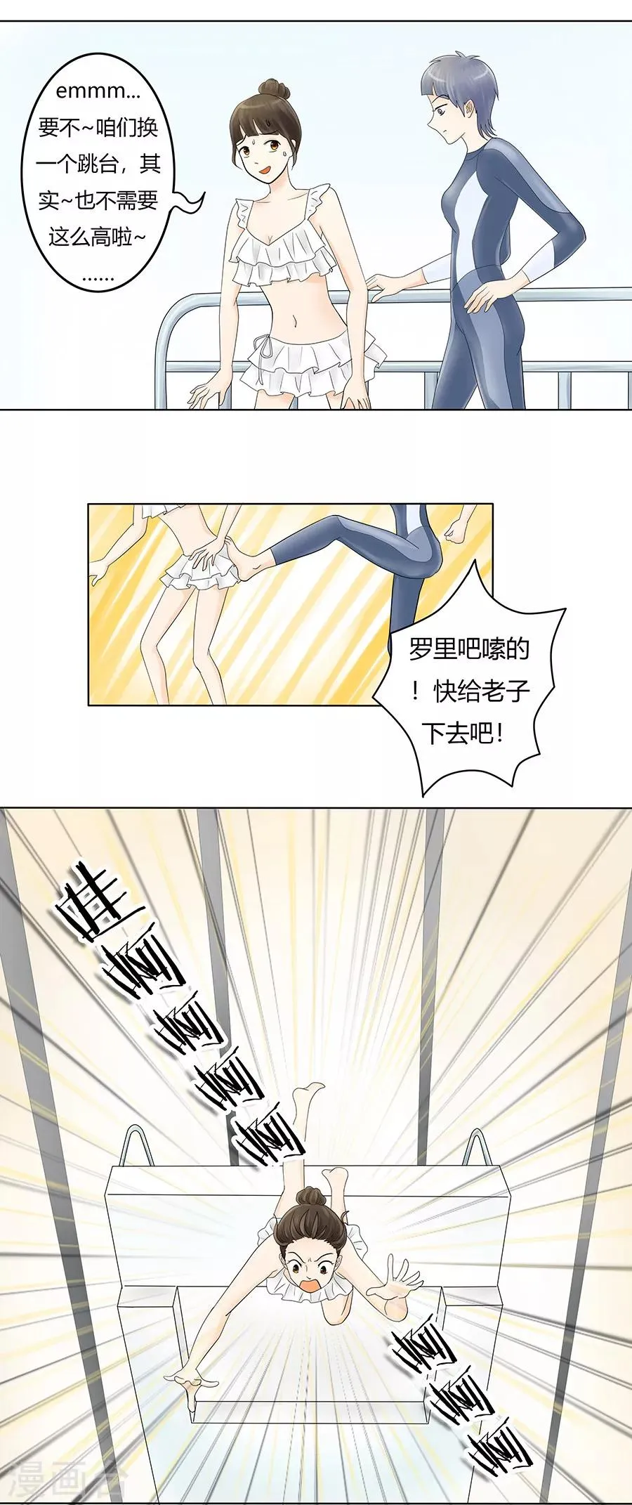 第10话 翻身在即 第13页