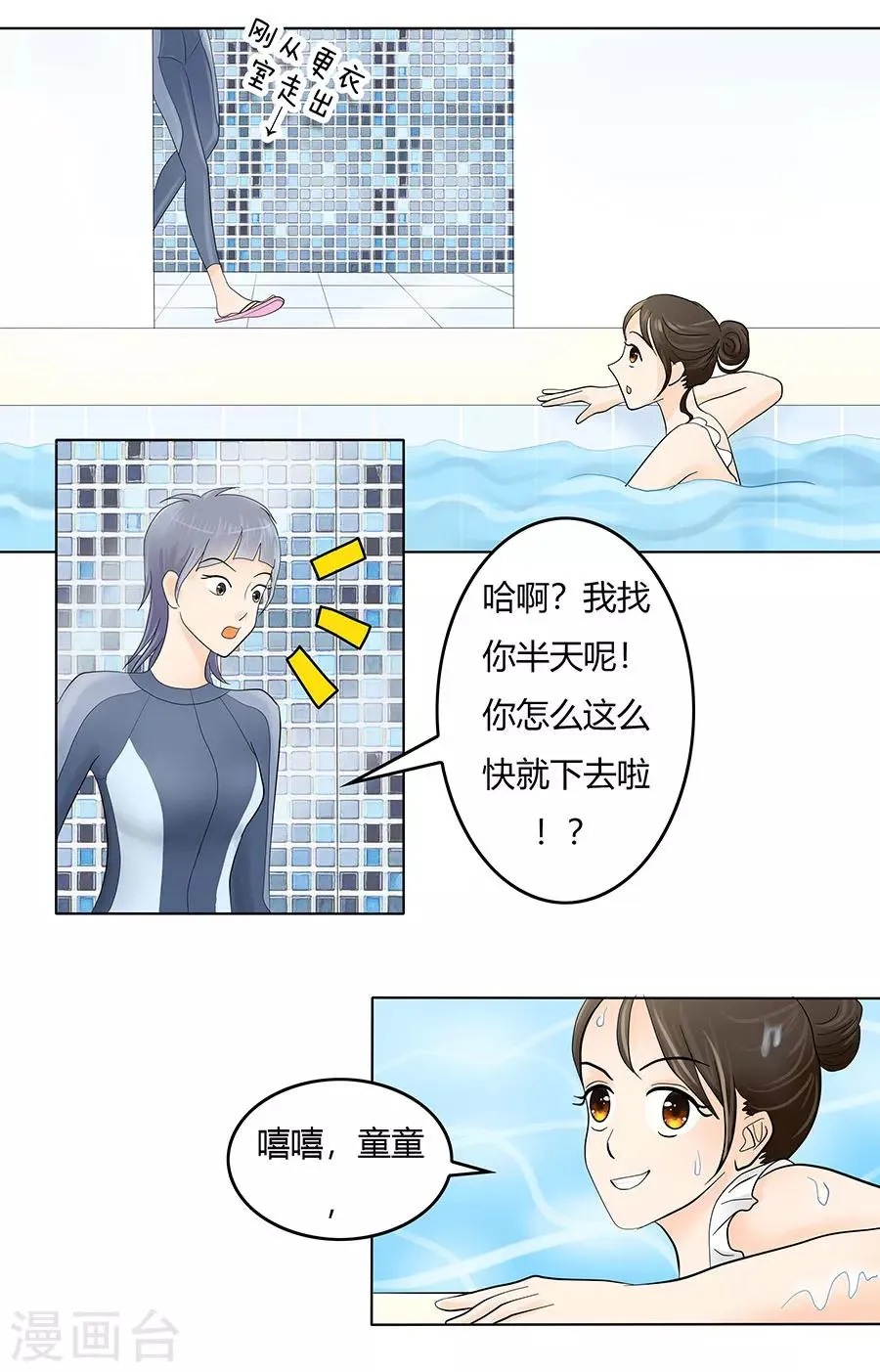 第10话 翻身在即 第15页