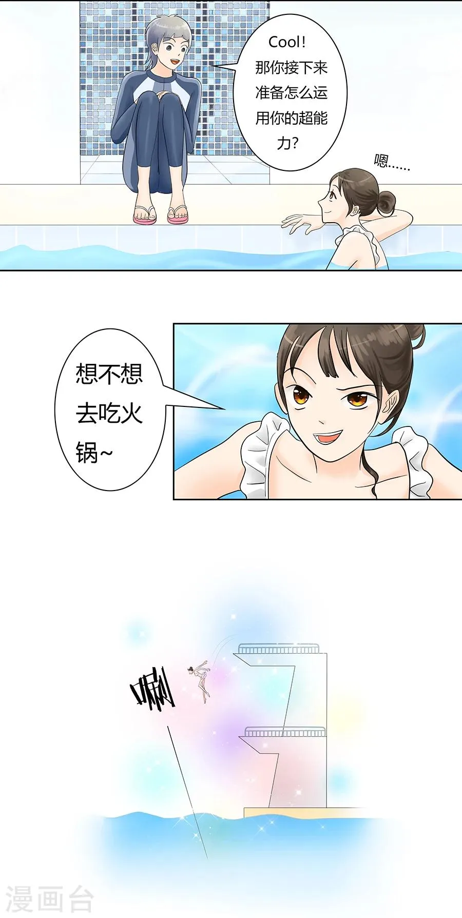 第11话 黑化前夕 第2页