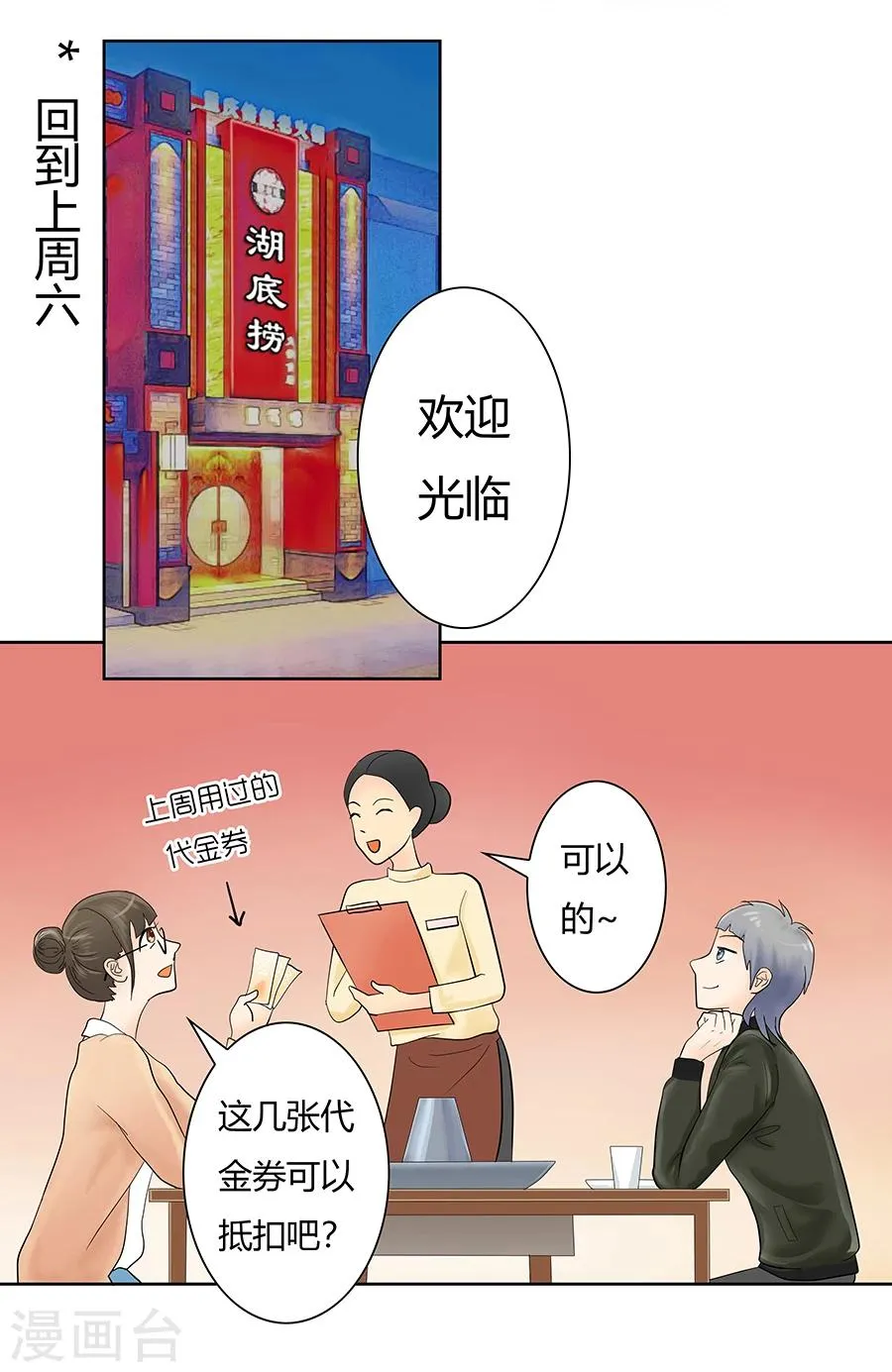 第11话 黑化前夕 第3页