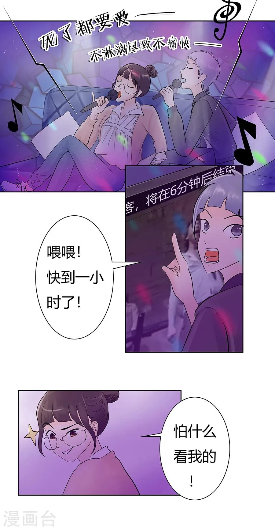 第11话 黑化前夕 第5页