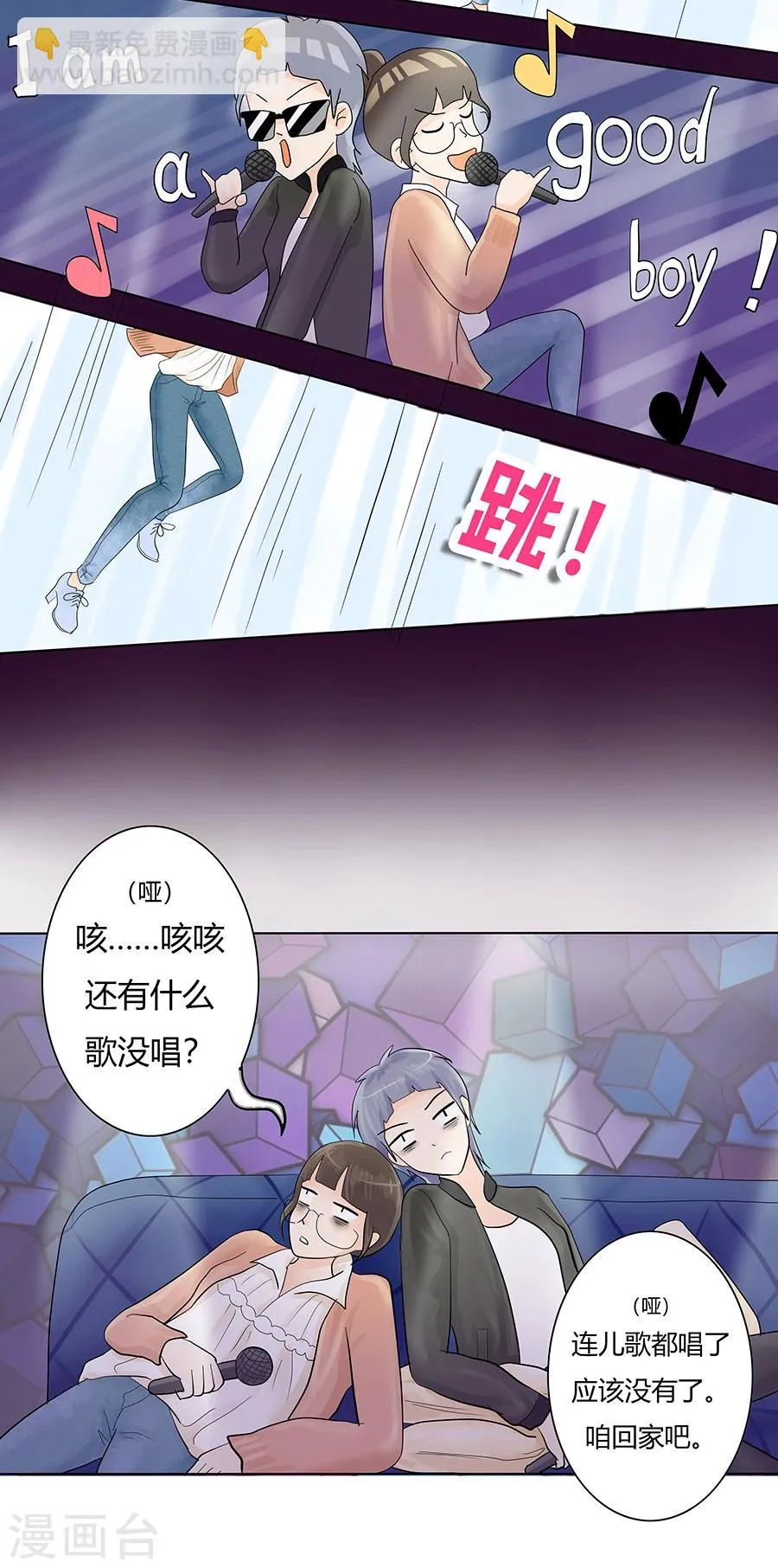 第11话 黑化前夕 第7页