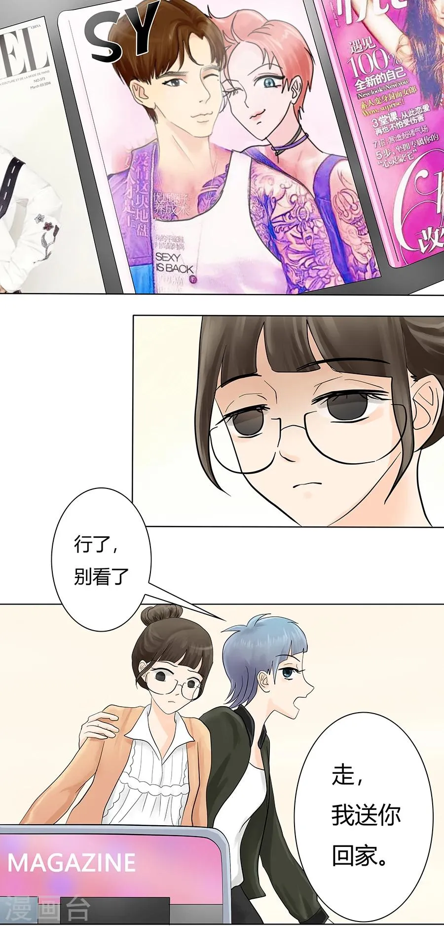 第11话 黑化前夕 第9页