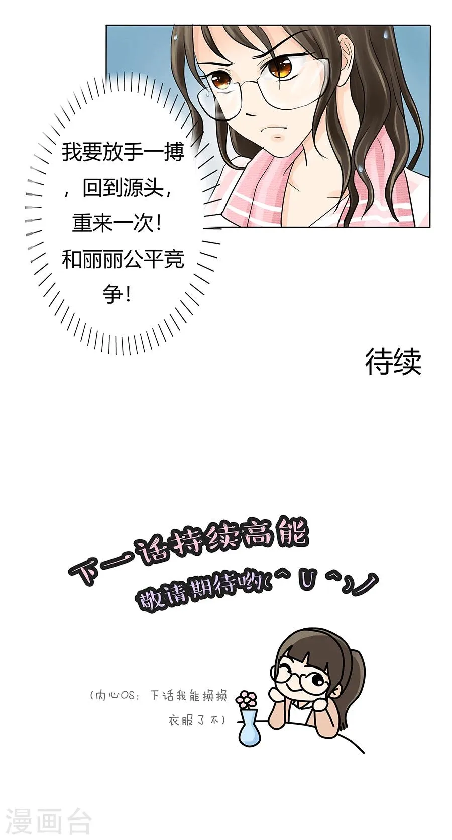 第11话 黑化前夕 第14页