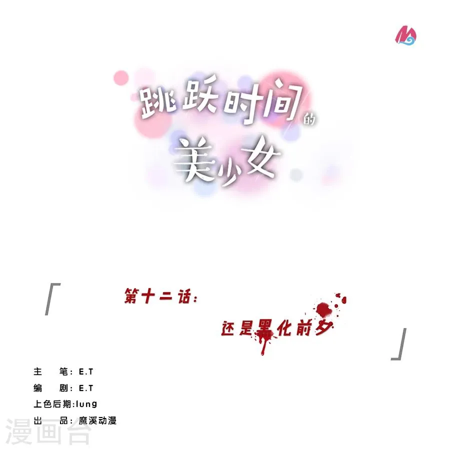 第12话 还是黑化前夕 第1页