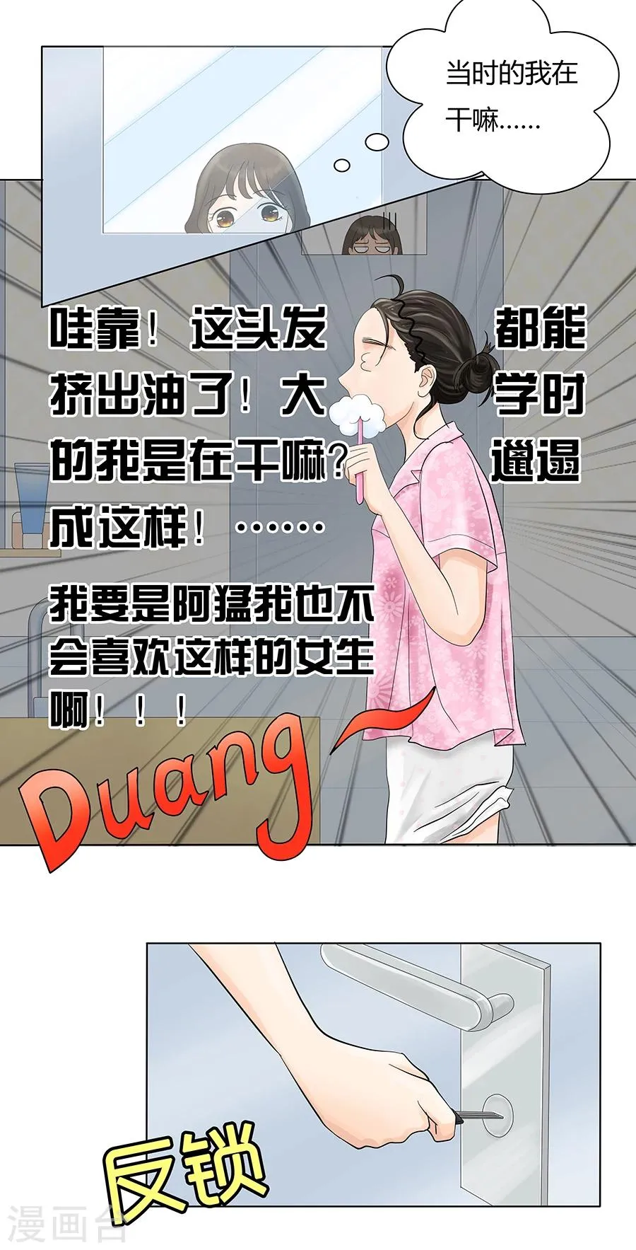 第12话 还是黑化前夕 第9页