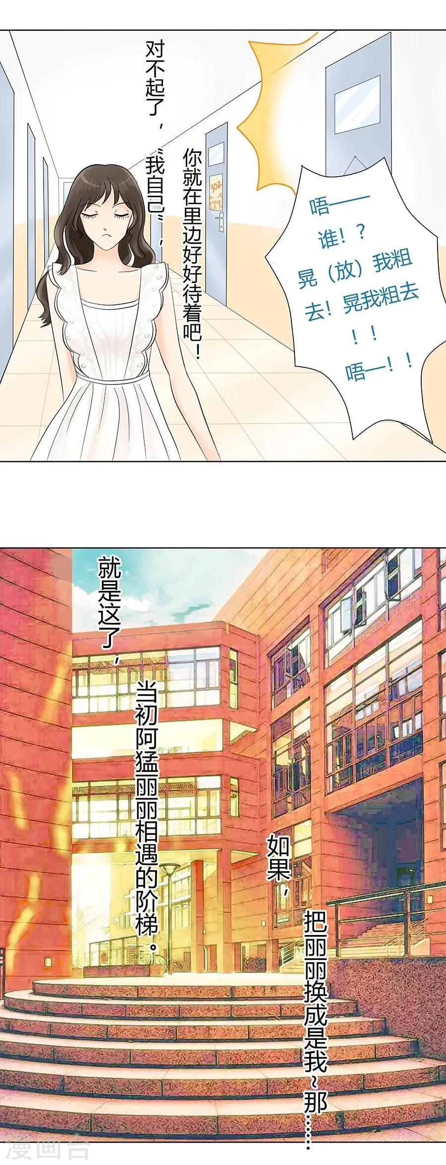第12话 还是黑化前夕 第10页
