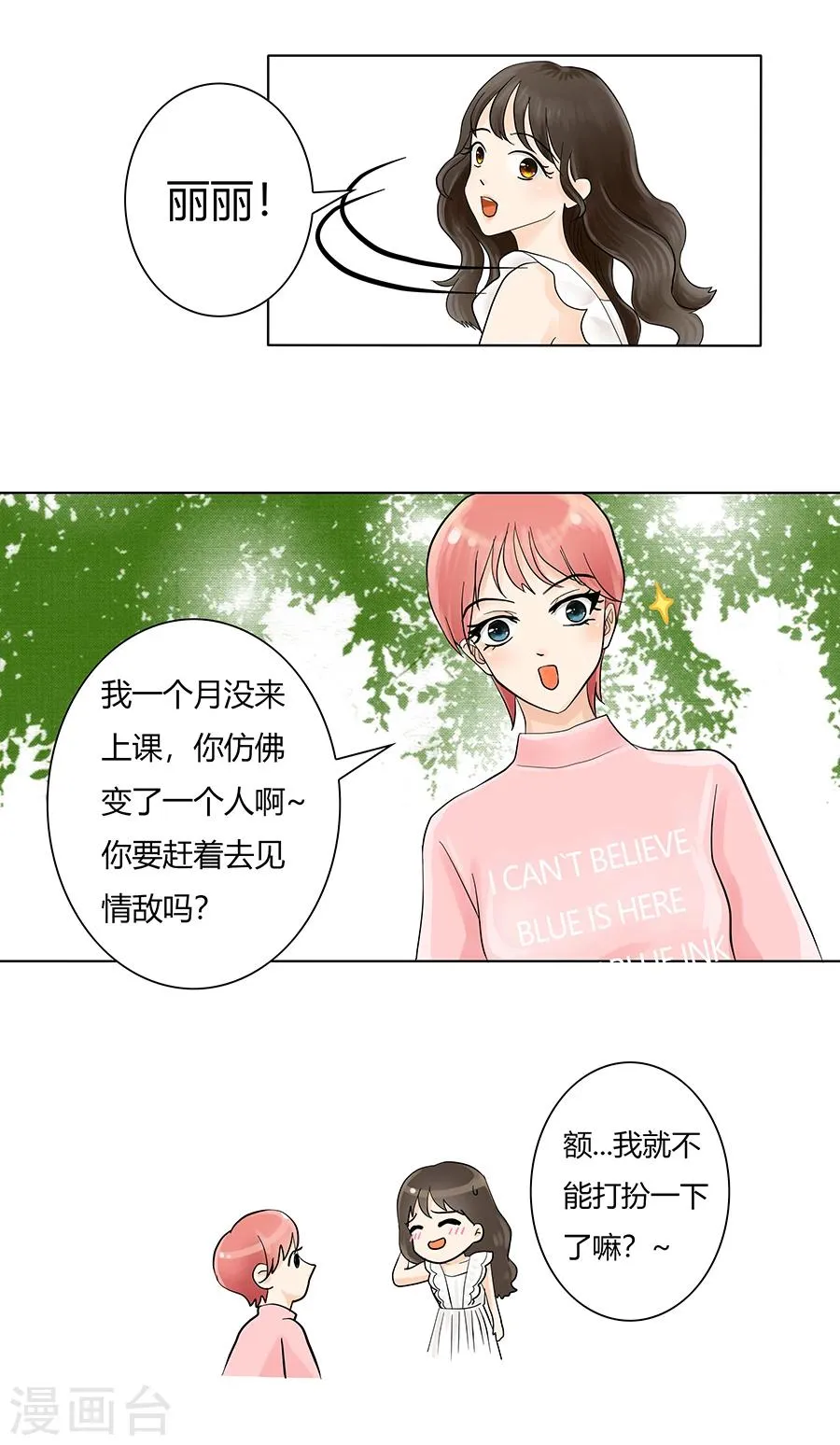 第12话 还是黑化前夕 第12页