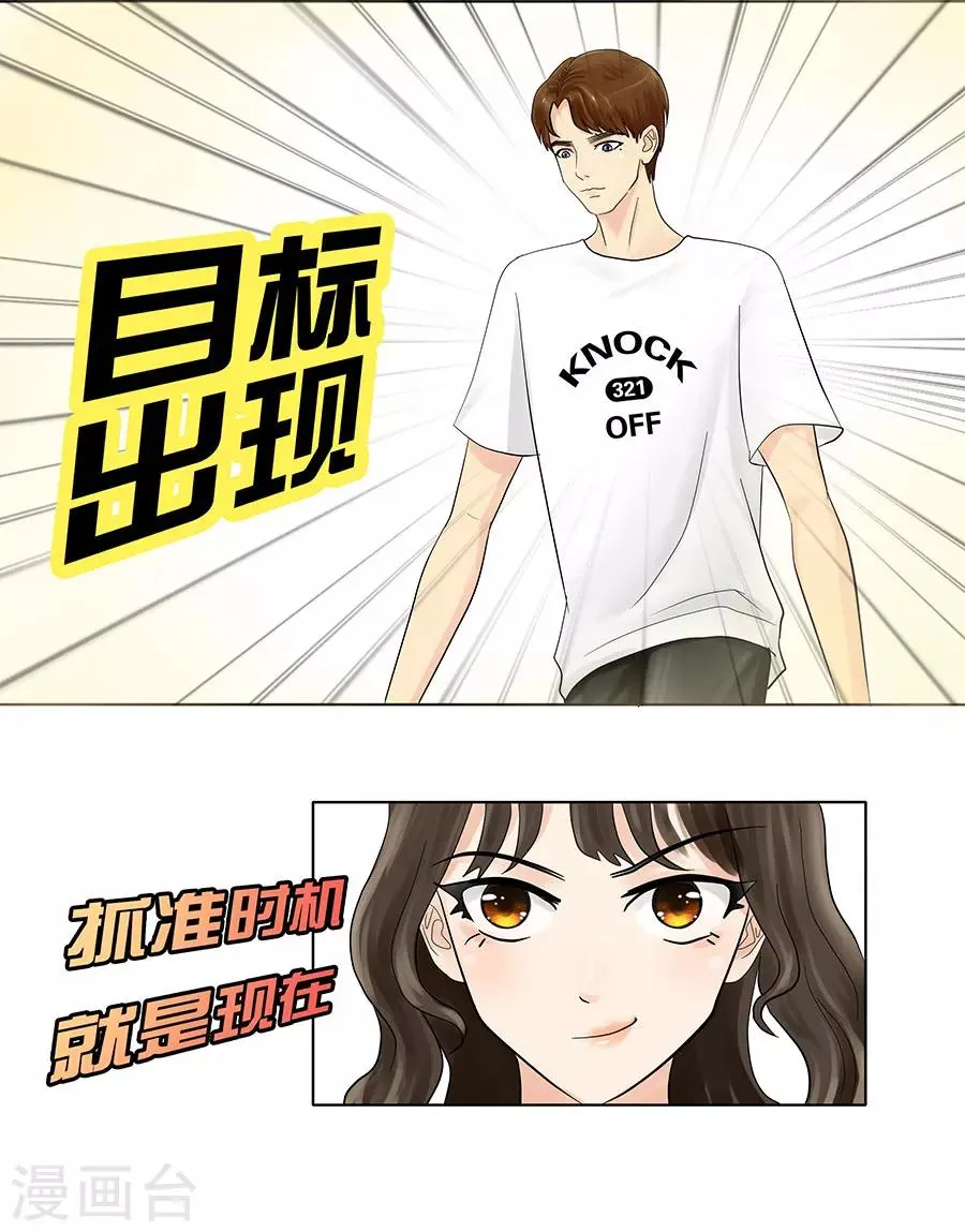 第12话 还是黑化前夕 第14页