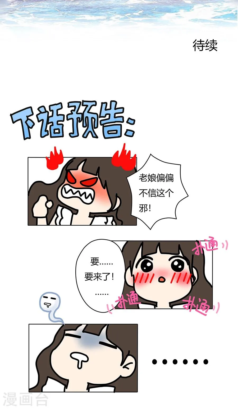 第12话 还是黑化前夕 第18页